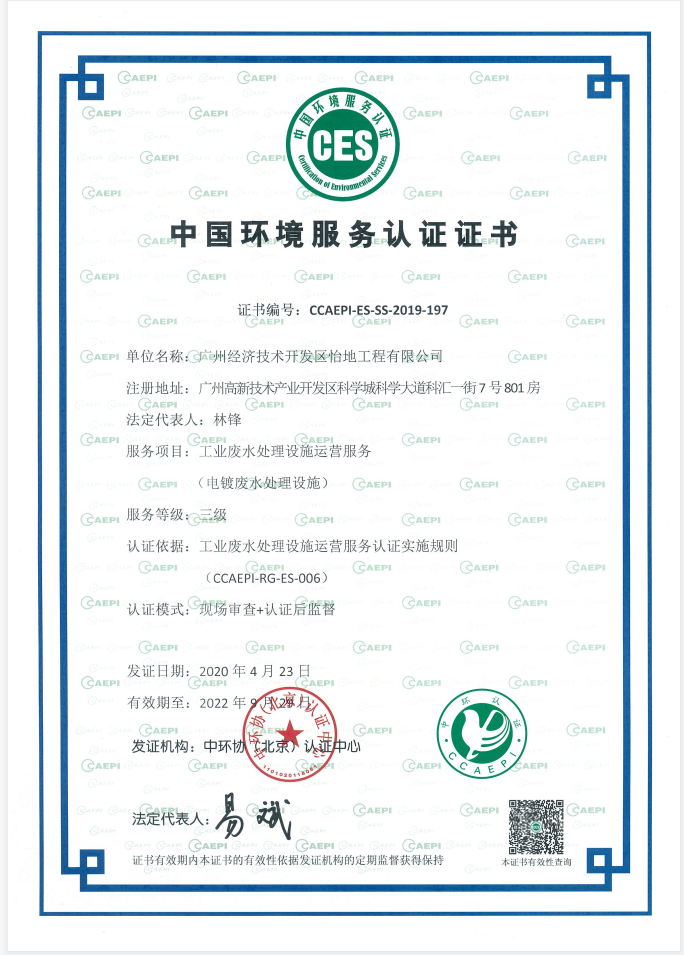 环境服务认证-工业废水