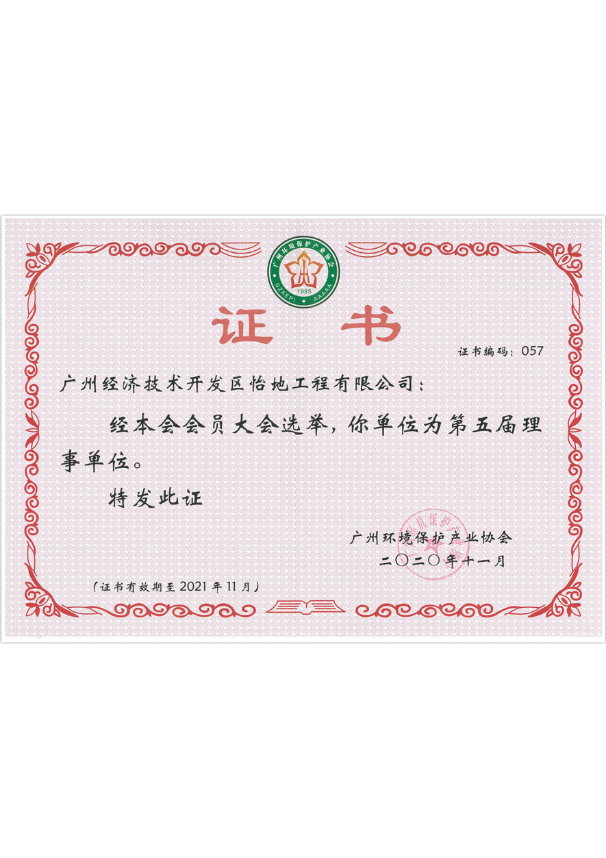 广州市环保产业协会-理事单位会员